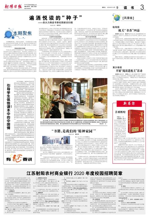 江苏射阳农村商业银行2020年度校园招聘简章--射阳日报
