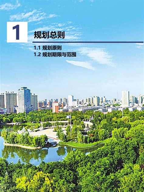 河北省辛集市国土空间总体规划（2021-2035年）.pdf - 国土人