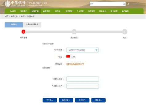 网上银行转账流程_临朐村镇银行
