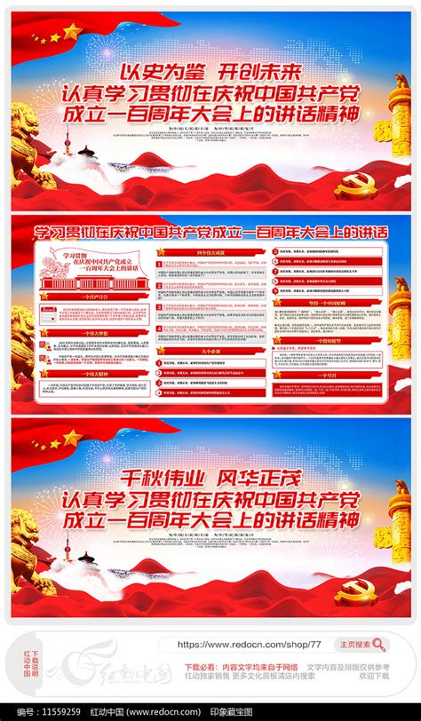 学习贯彻七一重要讲话精神党建展板图片下载_红动中国