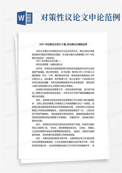 2022年新疆省考申论大作文押题Word模板下载_编号lorxwvrg_熊猫办公