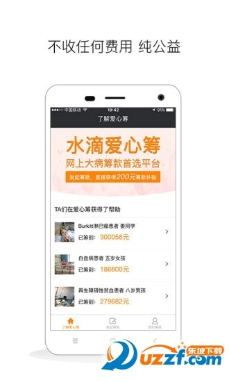水滴爱心筹app3.4.0 官网安卓版-东坡下载