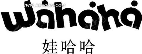 娃哈哈LOGO改版|平面|Logo|下构 - 原创作品 - 站酷 (ZCOOL)