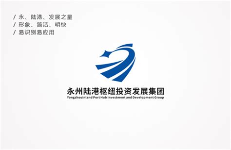 永州港发集团关于公开征集LOGO设计评选结果的公示_政务_永州站_红网