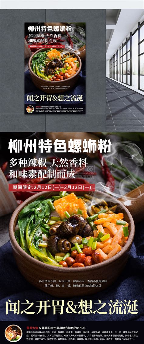 柳州设计图__广告设计_广告设计_设计图库_昵图网nipic.com