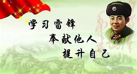 雷锋名言宣传栏设计PSD素材免费下载_红动中国