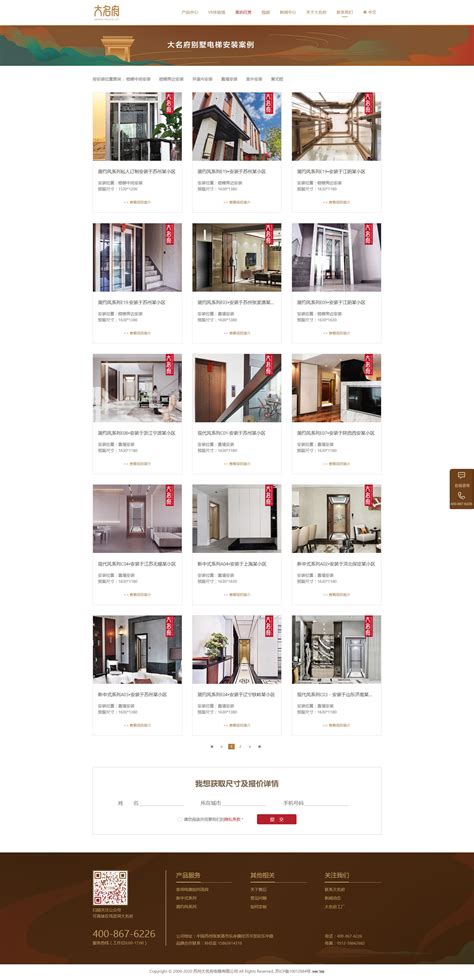 苏州大名府电梯品牌网站设计制作-网站建设制作-优点品牌设计/港城设计