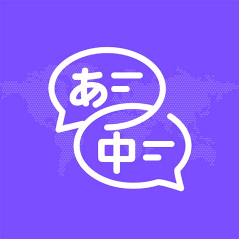 中日翻译器免费版下载-中日翻译器app下载v1.0.1 安卓版-9663安卓网