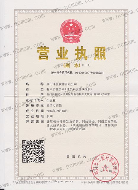 荆门泽优软件有限公司官方网站-资质证书