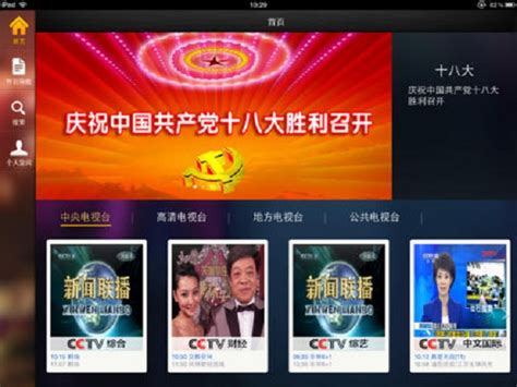 重庆有线app电脑版图片预览_绿色资源网