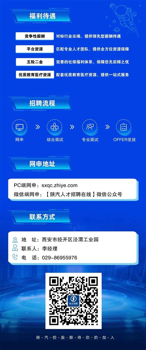 重磅来袭丨陕汽控股2023年高层次人才招聘岗位全新发布 第一商用车网 cvworld.cn