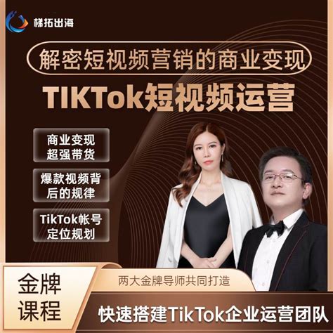TikTok线下培训_TikTok培训课程_TikTok电商培训 - TK增长会