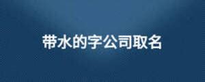 水务公司logo图片_水务公司logo设计素材_红动中国