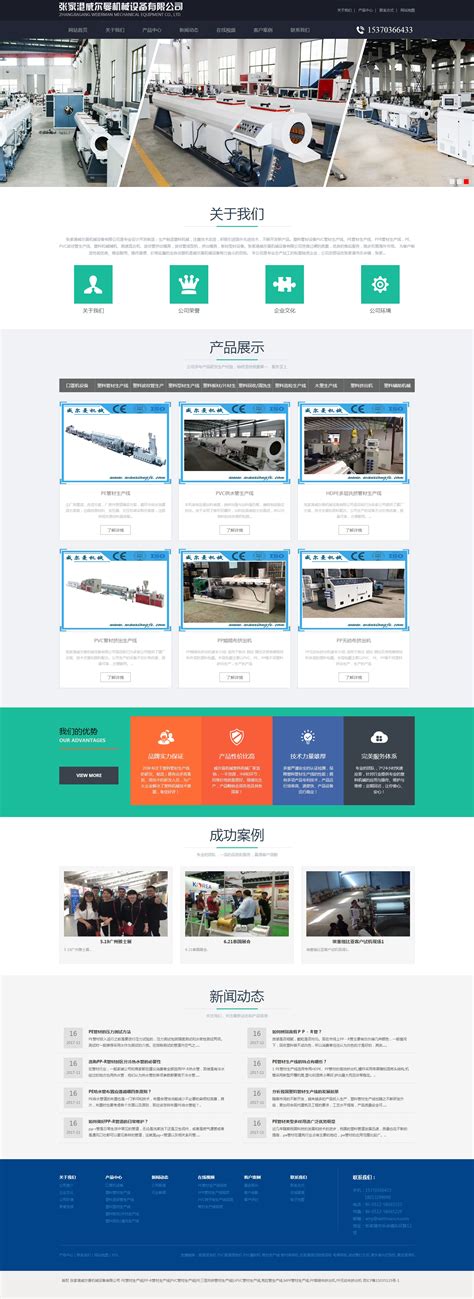 威尔曼机械设备 - 张家港营销型网站建设-苏州广告公司-宣传册 ...