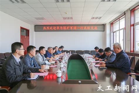 华为煤矿军团与太原工业学院举办校企合作交流会-太原工业学院