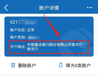 中国建设银行查看开户网点的操作步骤-下载之家