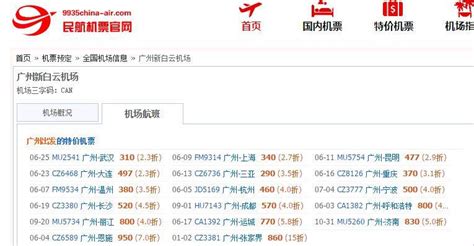 广州往返飞机票低至1.8折,由民航机票提供.