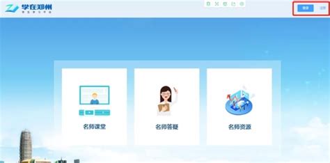 郑州教育app下载-郑州教育最新版下载v2.4.5 安卓版-极限软件园
