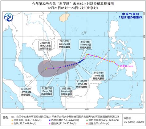 2020年第23号台风“科罗旺”强度等级（持续更新）_深圳之窗