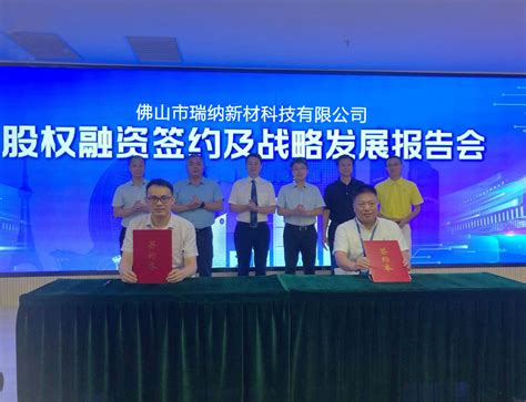 3年发展目标26亿元！桂城企业瑞纳新材新一轮融资近1亿