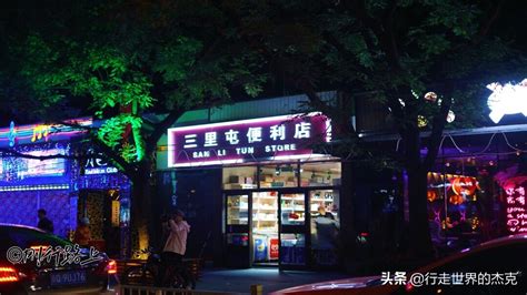 再会，三里屯酒吧街_北京日报网
