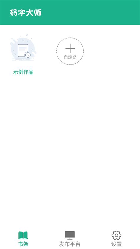 码字大师官方-码字大师app下载-码字大师下载2023免费下载安装