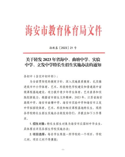 海安中学举行2022年春季跑操比赛_海中新闻_新闻中心_江苏省海安高级中学