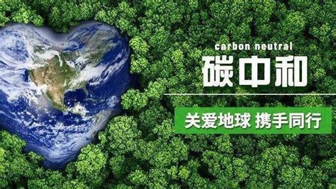华纳创新将参加第一届全国碳中和与绿色发展大会 - 华纳创新 | Huanaco Innovation