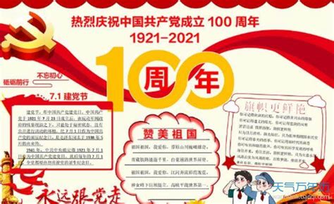 小学生庆祝建党100周年手抄报图片- 老师板报网