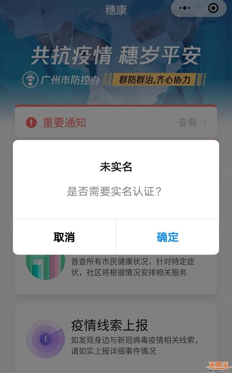 关于使用“穗康码”配合疫情管理的通知 - 广州市红十字会医院