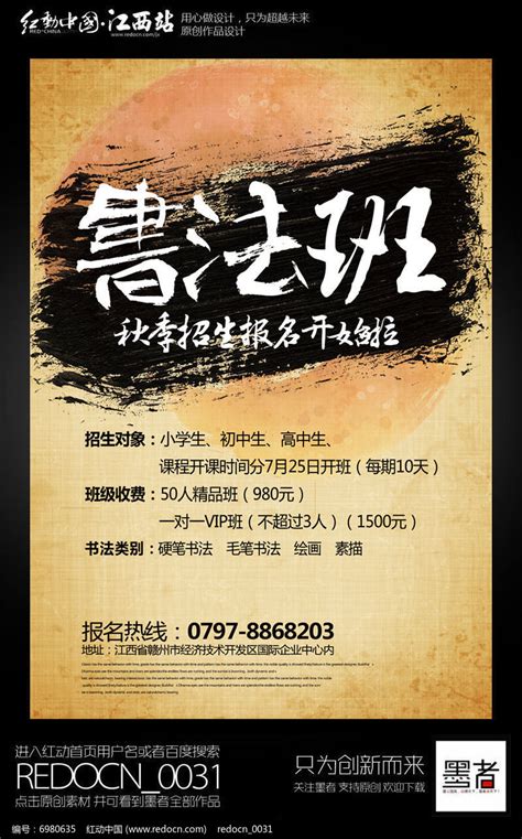书法班培训招生宣传海报设计图片_海报设计_编号6980635_红动中国