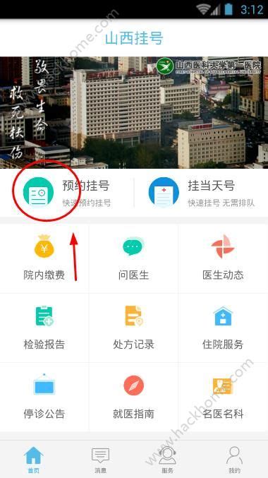 北京安贞医院挂号网上预约挂号下载手机版2022最新免费安装(暂未上线)