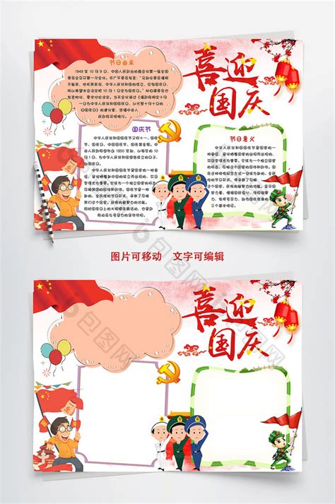 简约红色党建国庆背景背景图片素材免费下载_熊猫办公