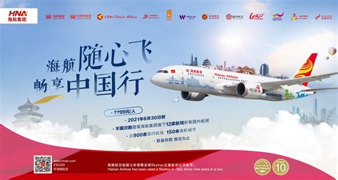 海航推出“海航随心飞 畅享中国行”产品 旗下12家航司参与 - 民航 - 航空圈——航空信息、大数据平台