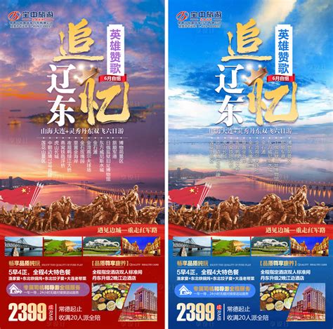 丹东旅游PSD广告设计素材海报模板免费下载-享设计