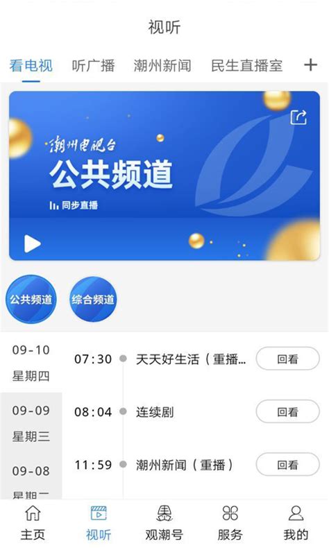 看潮州app下载-看潮州电视版-看潮州下载官方版2022免费最新版