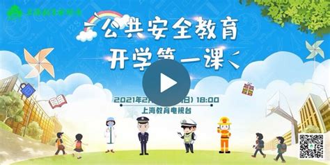 上海教育电视台开学第一课直播在线观看入口- 上海本地宝