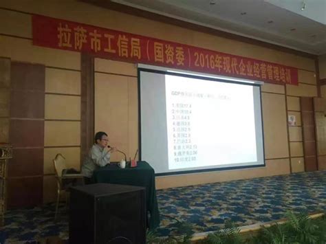吕汉阳博士为拉萨工信局（国资委）2016年现代企业经营管理培训班讲授PPP _中国机械管理网