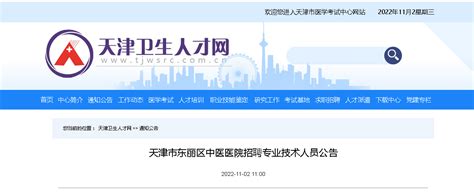 【招聘】2022天津市蓟州区卫生健康系统公开招聘人事代理护士51人 - 知乎