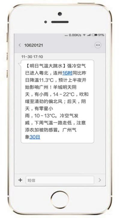 广东省气象局-手机短信