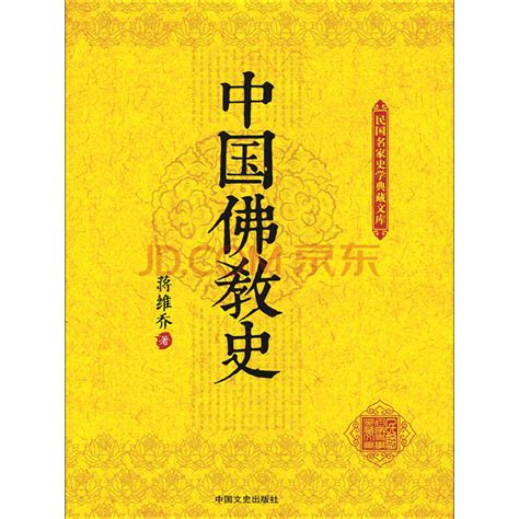 中国佛教人名大辞典图册_360百科