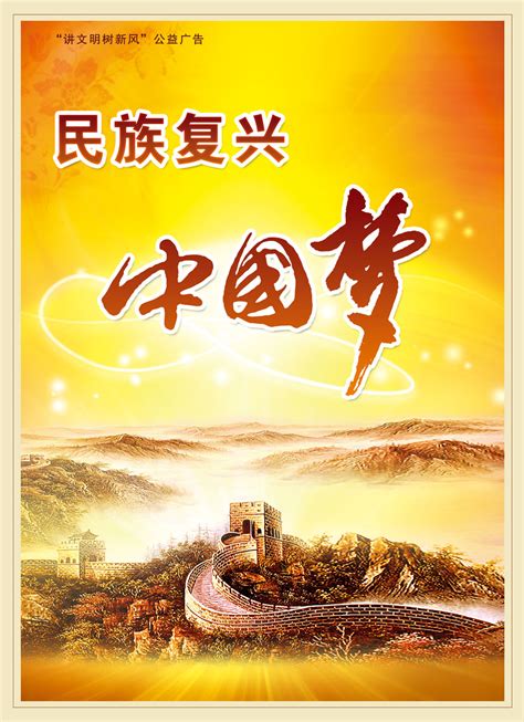 民族复兴中国梦图册_360百科