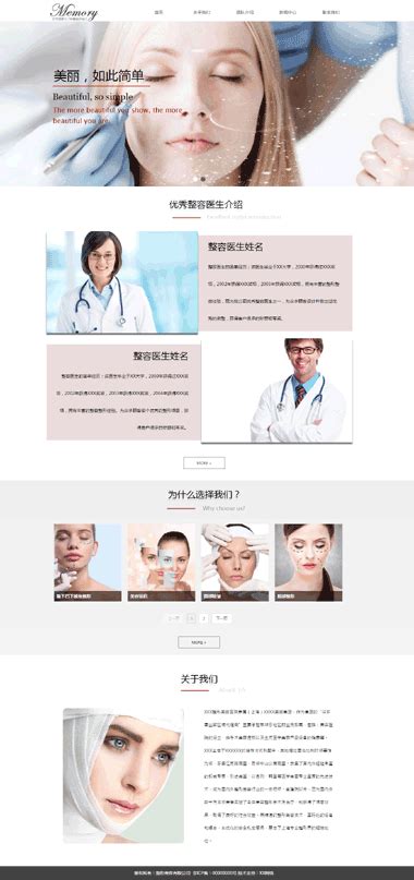 整形美容医院网站设计,高端整形医院网站开发模板_医院网站设计-站酷ZCOOL