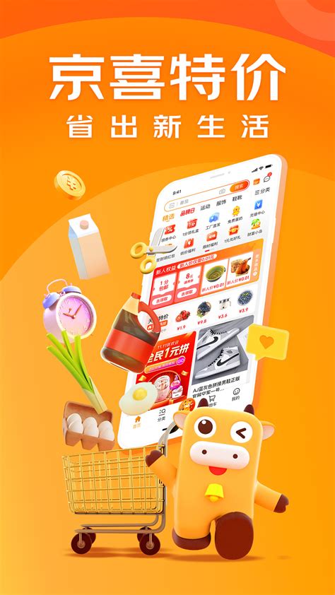 京东特价版-京喜特价app官方版2023免费下载安装最新版