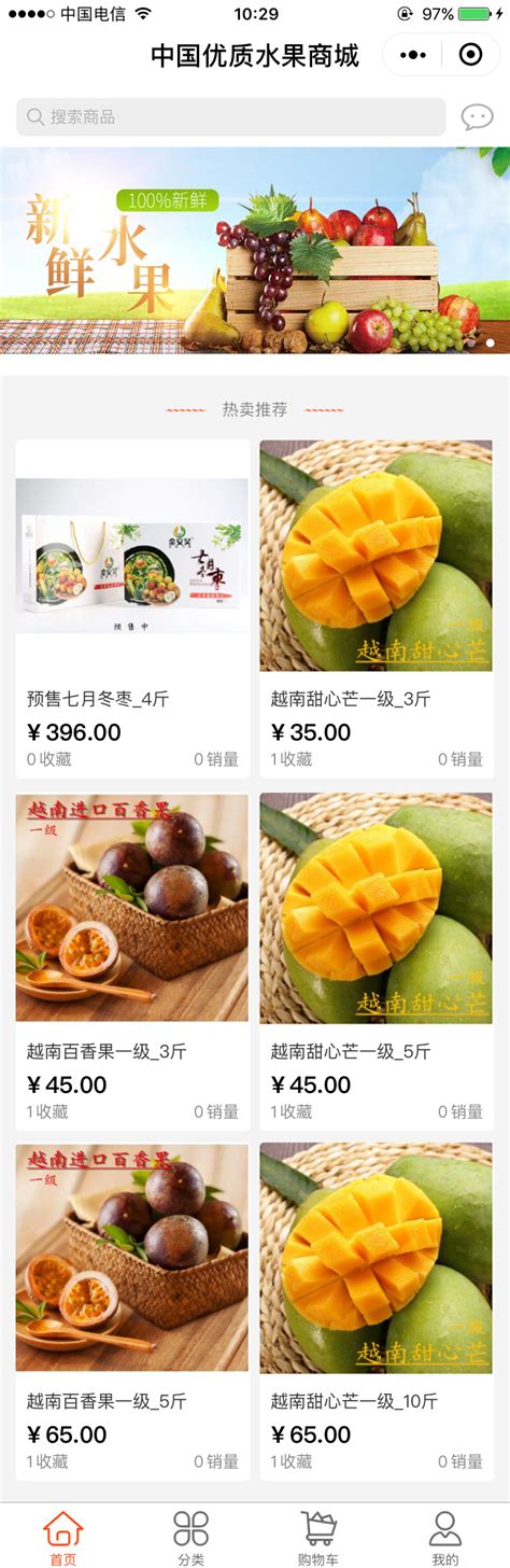 中国优质水果商城 - 小程序案例 - 万商云集