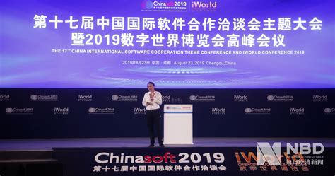 中软国际董事会主席陈宇红：智能化时代，每个企业都会变成软件企业 | 每日经济网