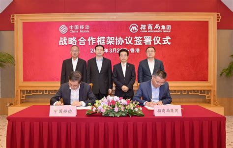 中国移动与招商局集团签署战略合作框架协议_通信世界网