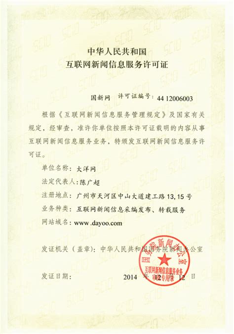 广州大洋网_看广州 互联网新闻信息服务许可证 4412006003