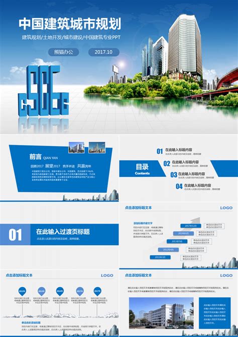 中国建筑总公司城市项目施工规划PPT模板下载_熊猫办公