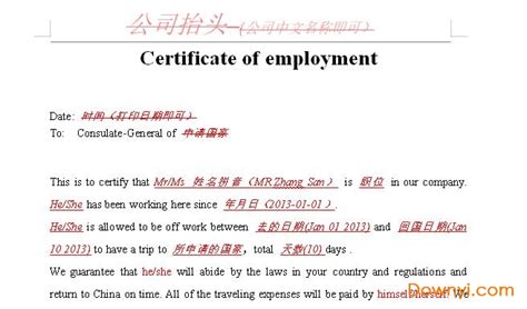 中文在职证明模板 - 意大利 - 吉林省外事服务中心